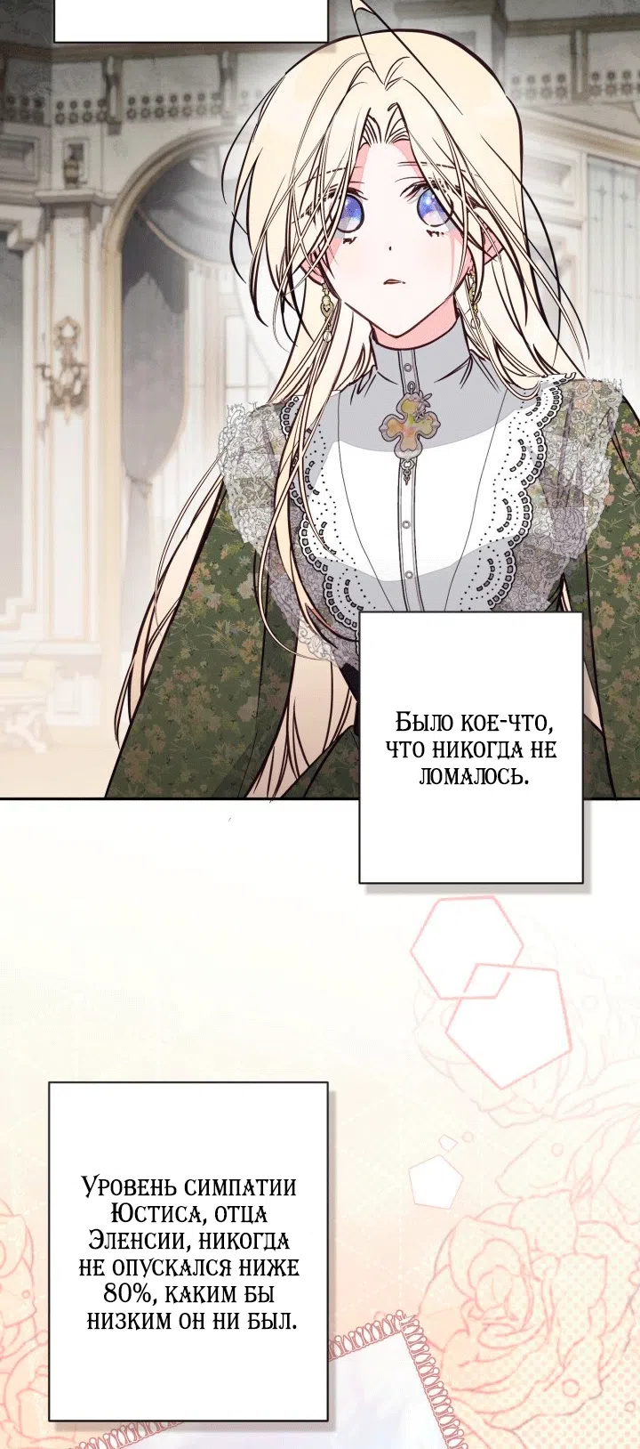 Страница 36 главы 104 манги Здесь нет места фальшивкам / Philomel the Fake