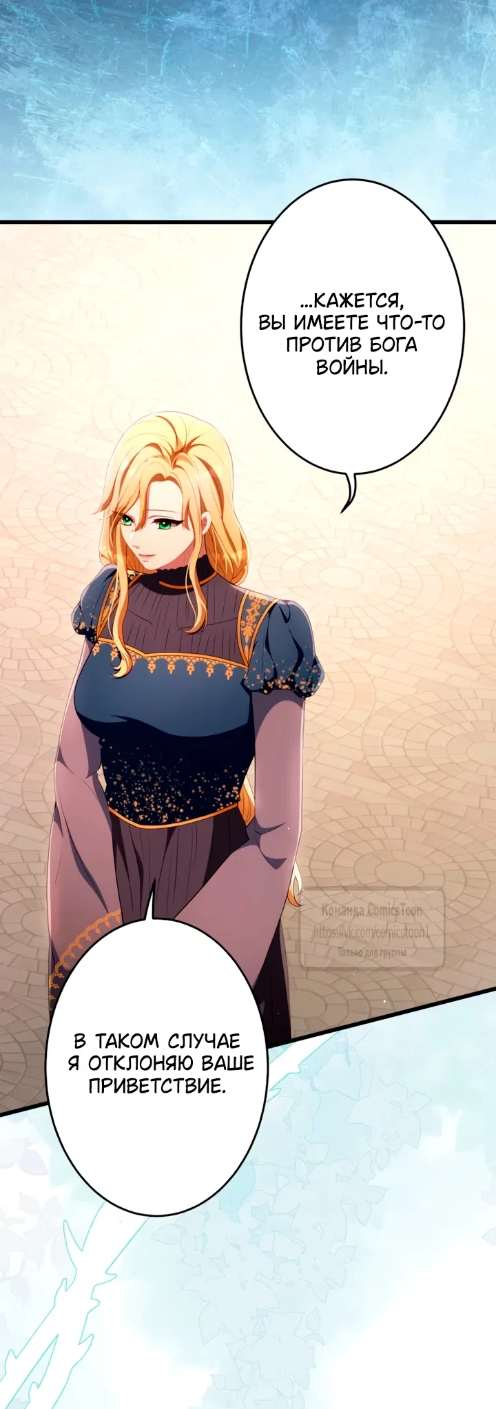 Страница 36 главы 78 манги Варварское предложение / Barabaric Proposal