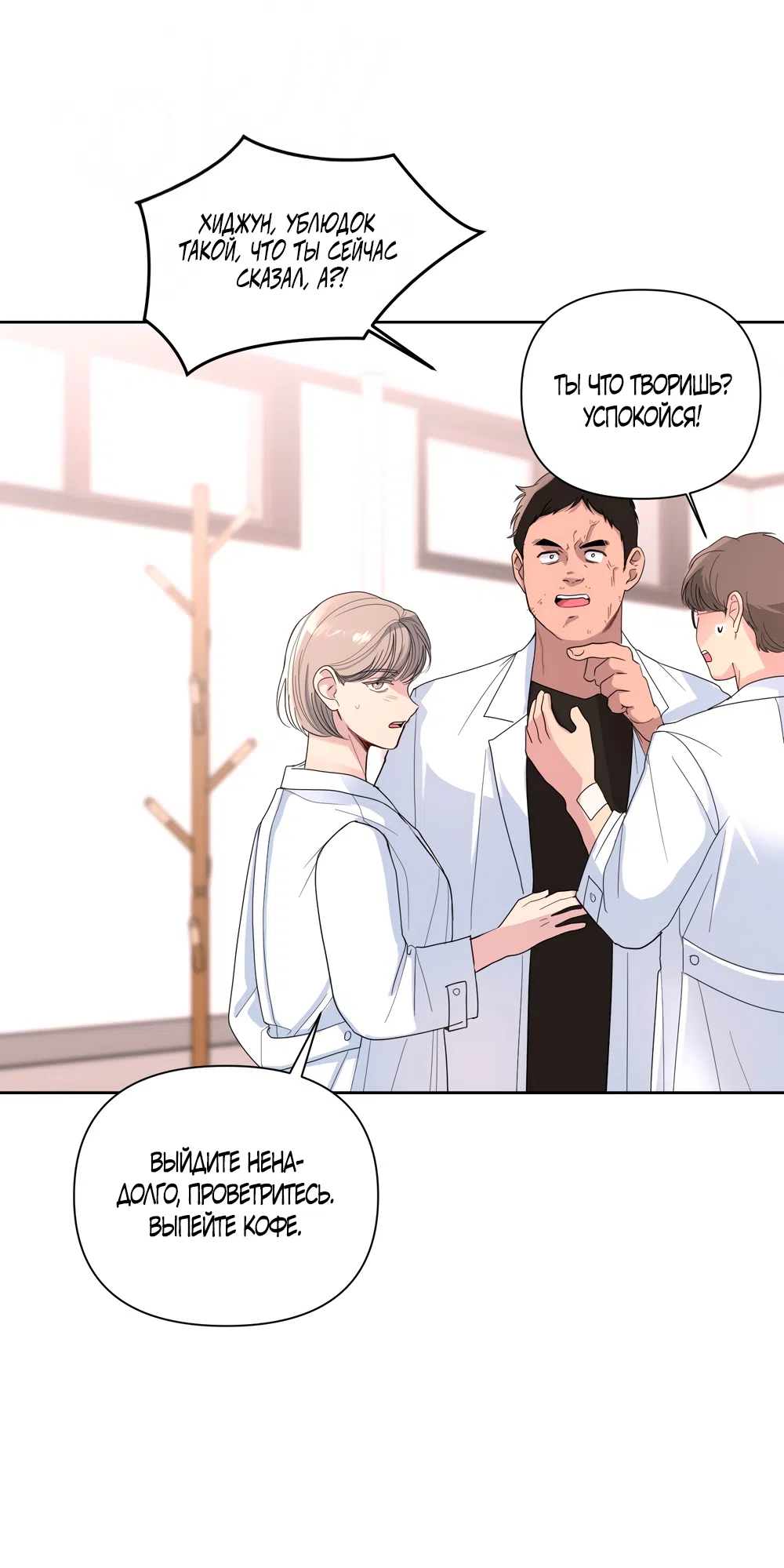 Страница 36 главы 30 манги Мне нравятся симпатичные парни-ботаники?! / I like handsome nerd guys?!