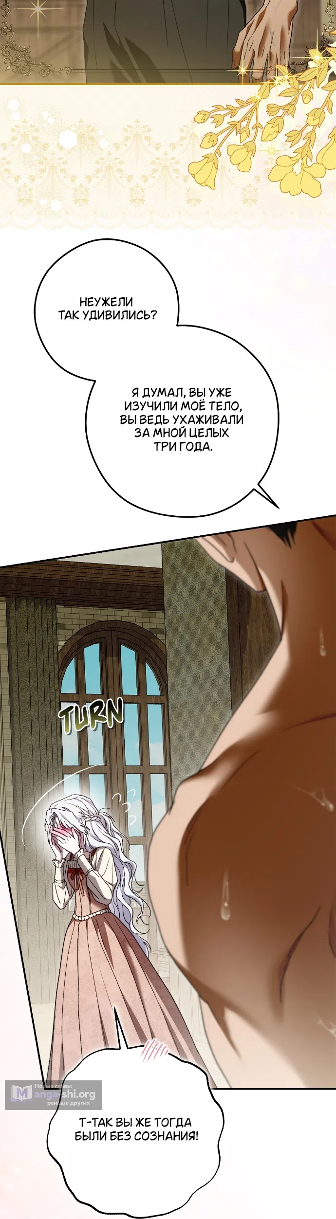 Страница 36 главы 10 манги Герцогиня живёт лишь сегодняшним днём / The Duchess Lives Only for This Day