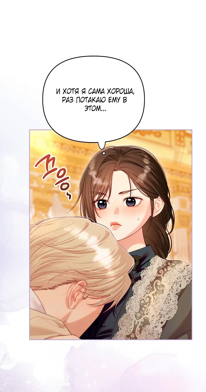 Страница 36 главы 24 манги Клетка коллекционера / Collector's Cage