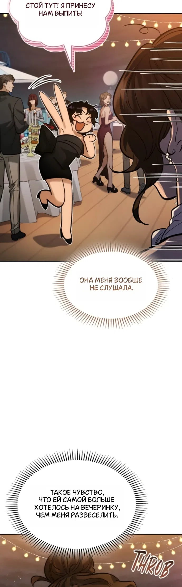 Страница 36 главы 4 манги Узы, что связывают нас / Ties That Bind Us