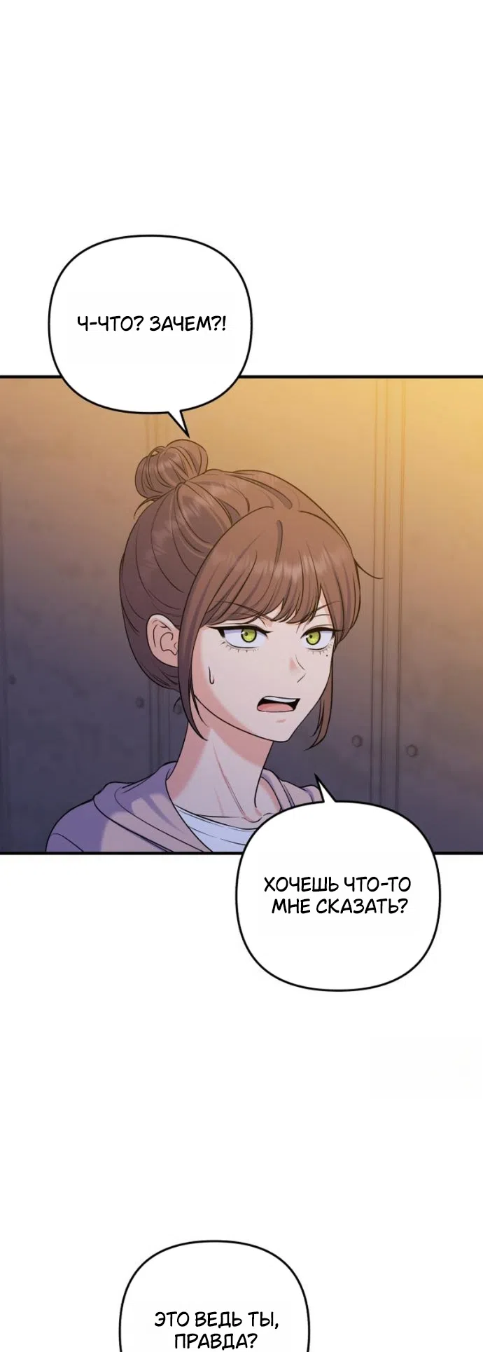 Страница 36 главы 24 манги Ради твоего совершенного конца / For Your Perfect Ending