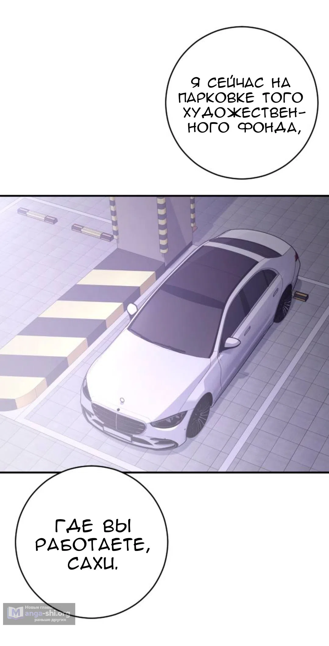Страница 36 главы 71 манги Собачий лай / Dog Act