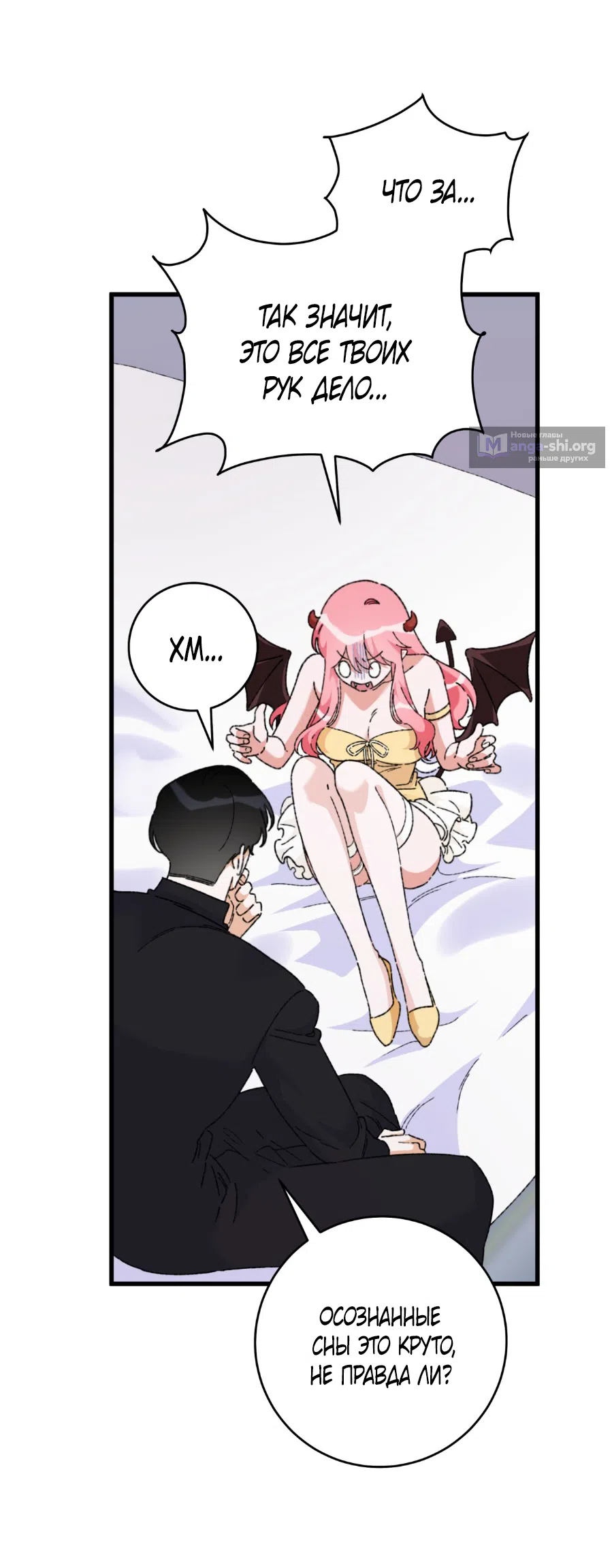 Страница 36 главы 2 манги Я же сказала, что я не суккуб! / Seriously, I'm Not a Succubus!