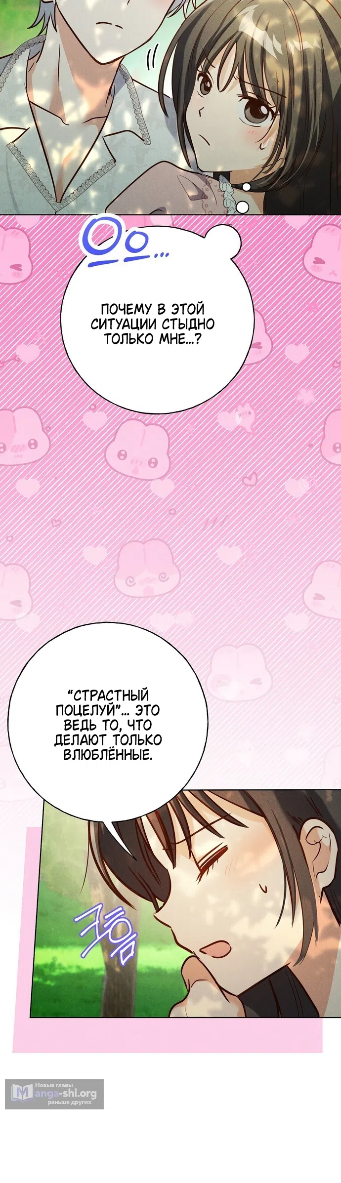 Страница 36 главы 37 манги Я поймала главного героя на необитаемом острове / I Caught the Male Lead in a Deserted Island