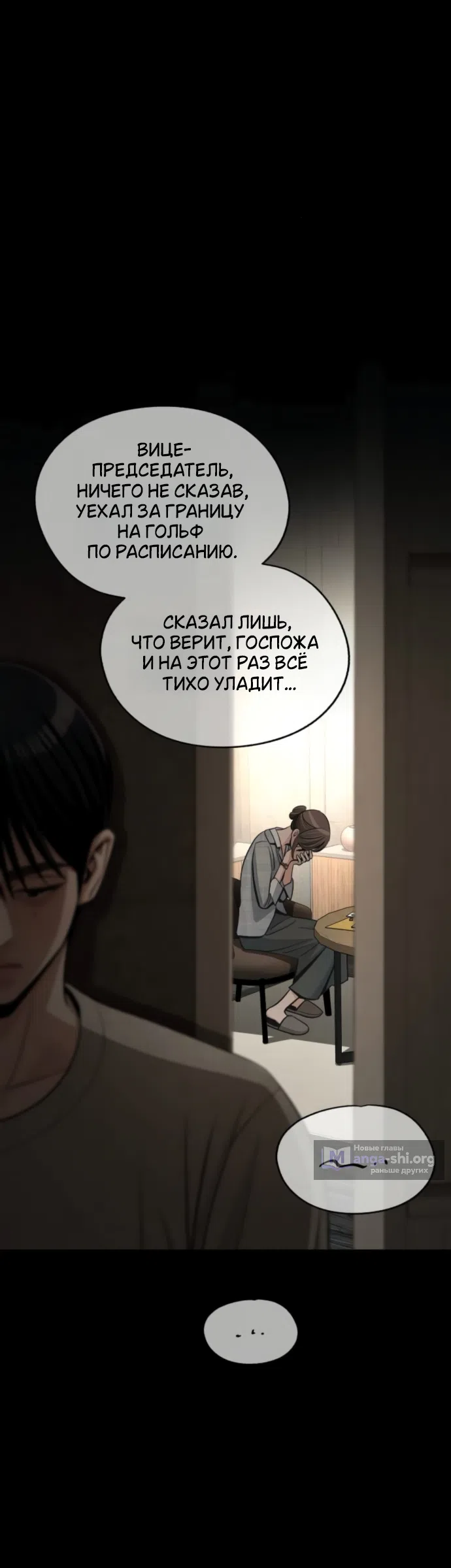 Страница 36 главы 93 манги Любовь Ли Сопа / Lee Seob's love