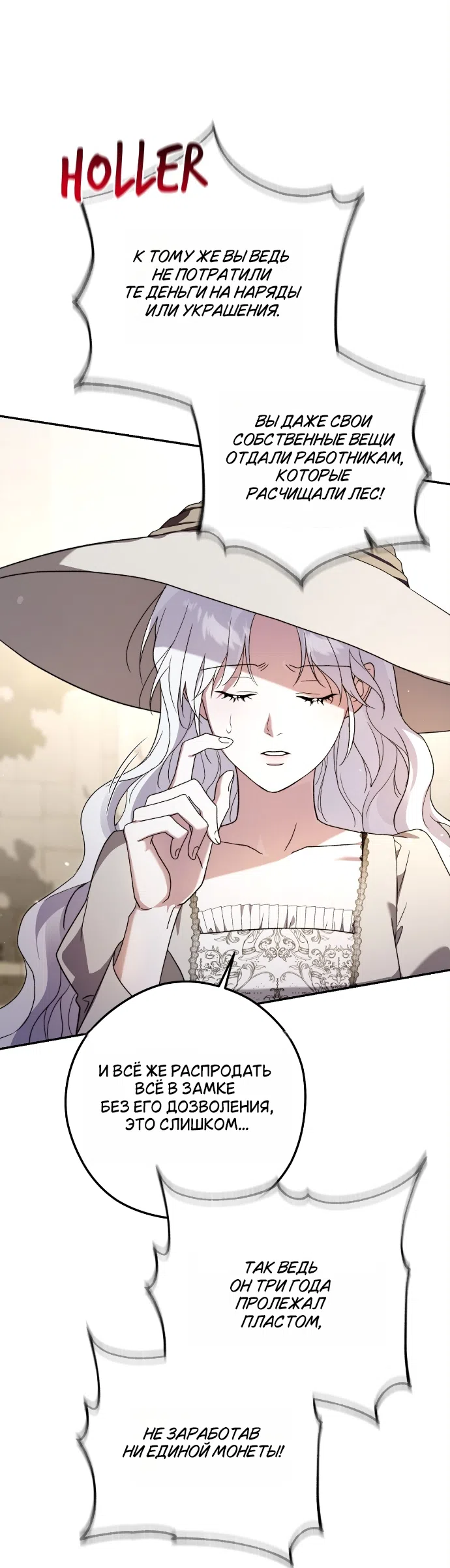 Страница 36 главы 3 манги Герцогиня живёт лишь сегодняшним днём / The Duchess Lives Only for This Day