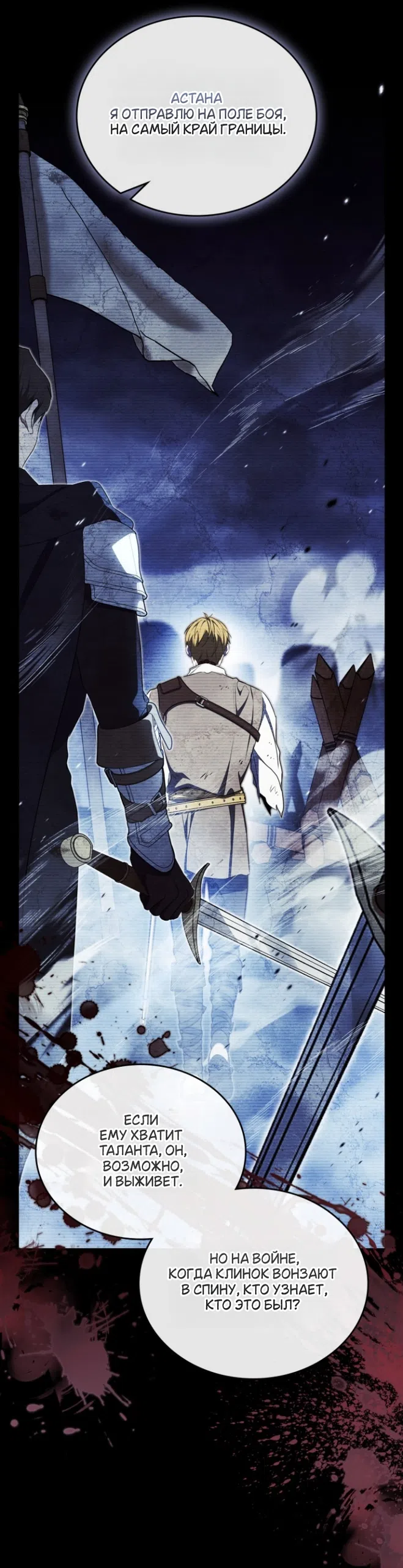 Страница 36 главы 208 манги Я стану хозяйкой этой жизни / I Shall Master This Family