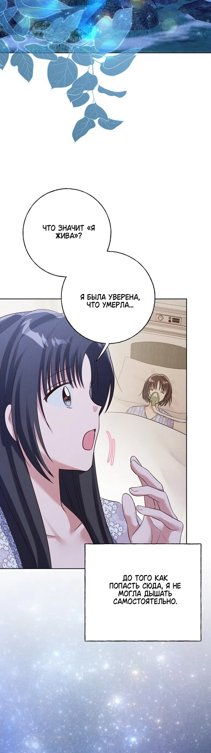 Страница 36 главы 42 манги Я поймала главного героя на необитаемом острове / I Caught the Male Lead in a Deserted Island