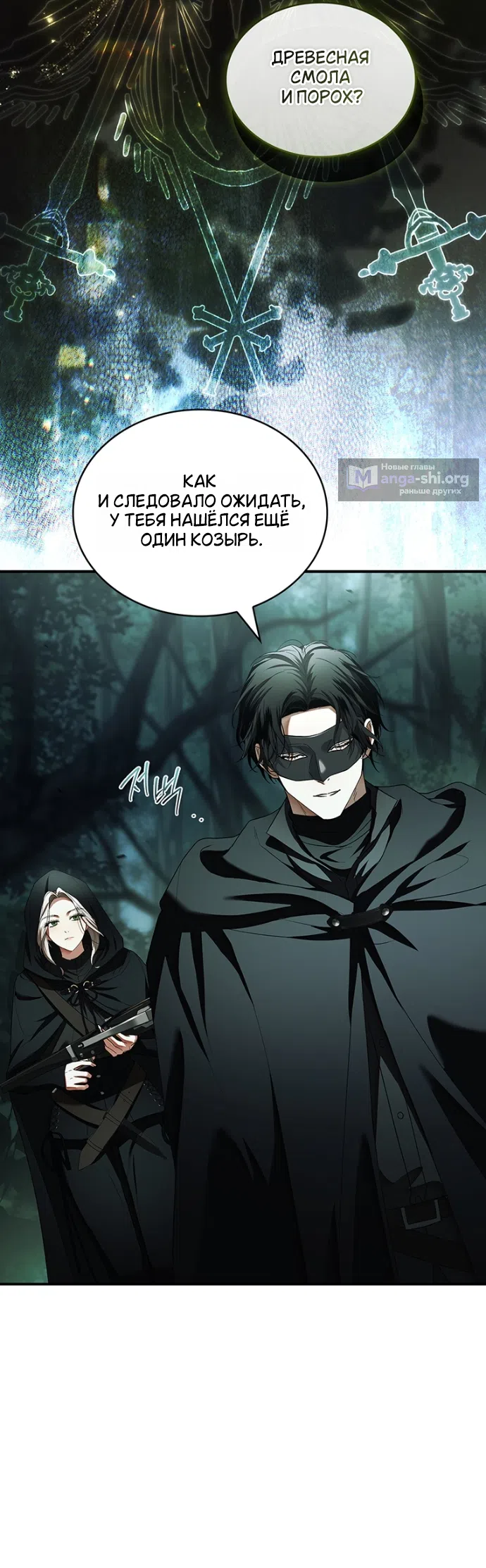 Страница 36 главы 28 манги Я лишу тебя короны / The Crown I Will Seize