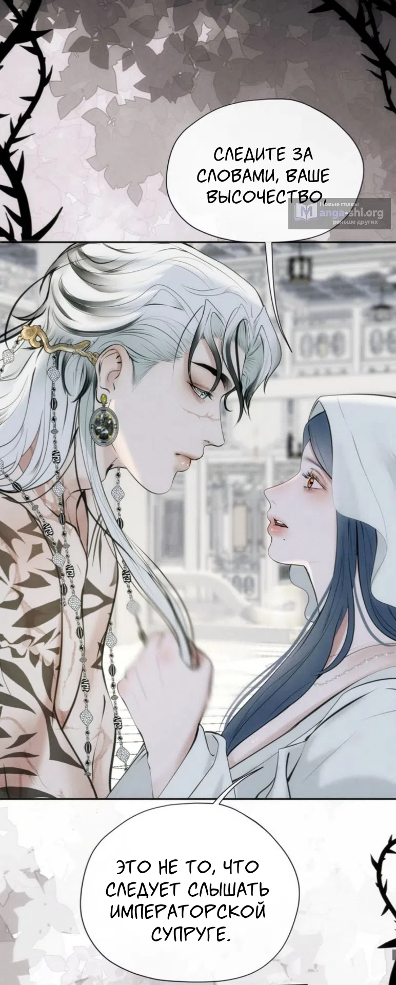 Страница 36 главы 15 манги Под опавшим цветком / Beneath the Fallen Bloom