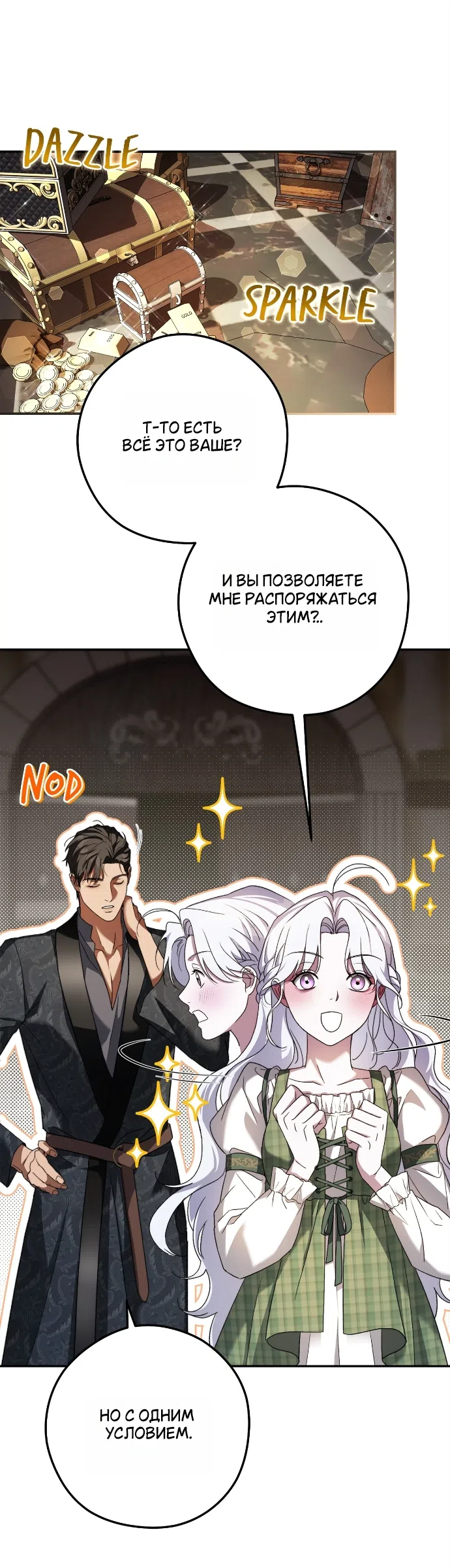 Страница 36 главы 5 манги Герцогиня живёт лишь сегодняшним днём / The Duchess Lives Only for This Day