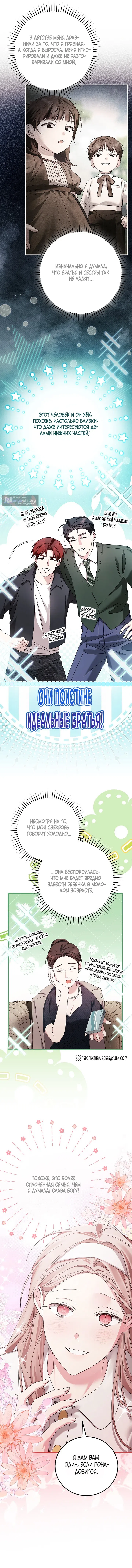 Страница 5 главы 11 манги Покорная беременность / Obedient Pregnancy