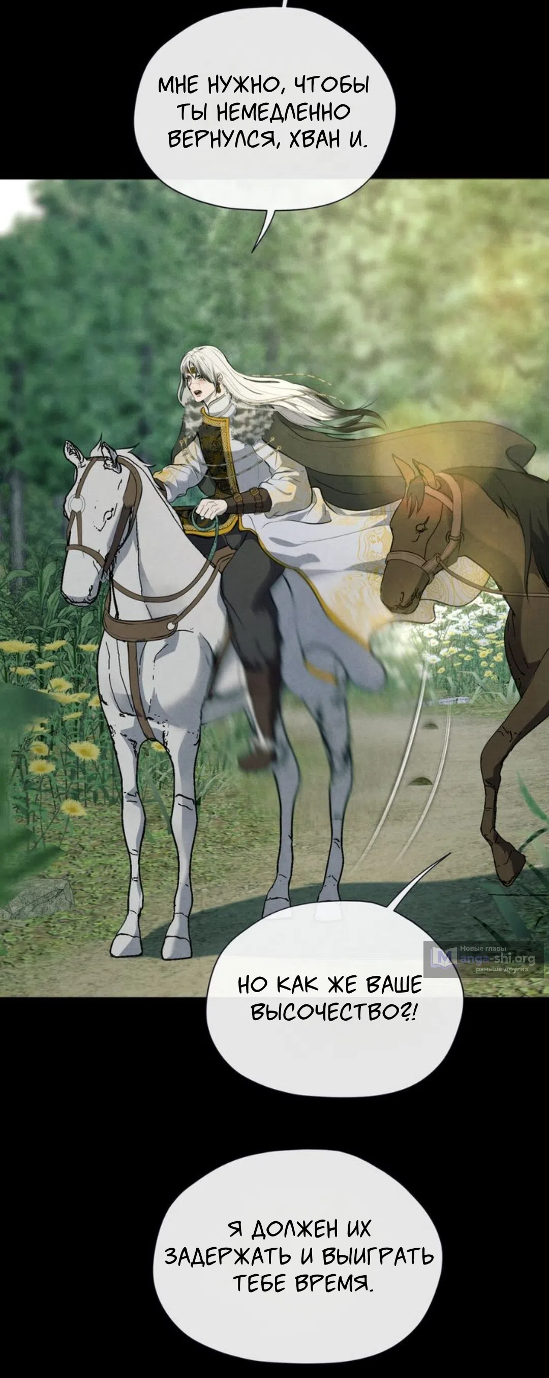 Страница 36 главы 10 манги Под опавшим цветком / Beneath the Fallen Bloom