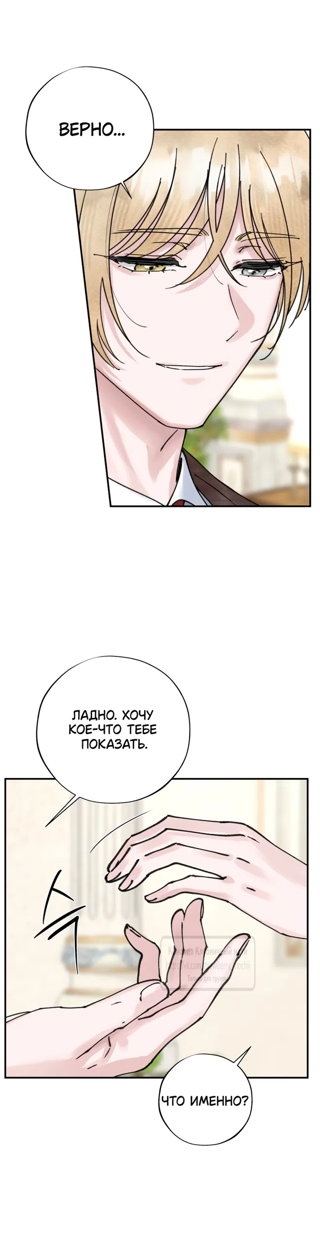 Страница 36 главы 19 манги Искушение горничной / The Maid’s Temptation