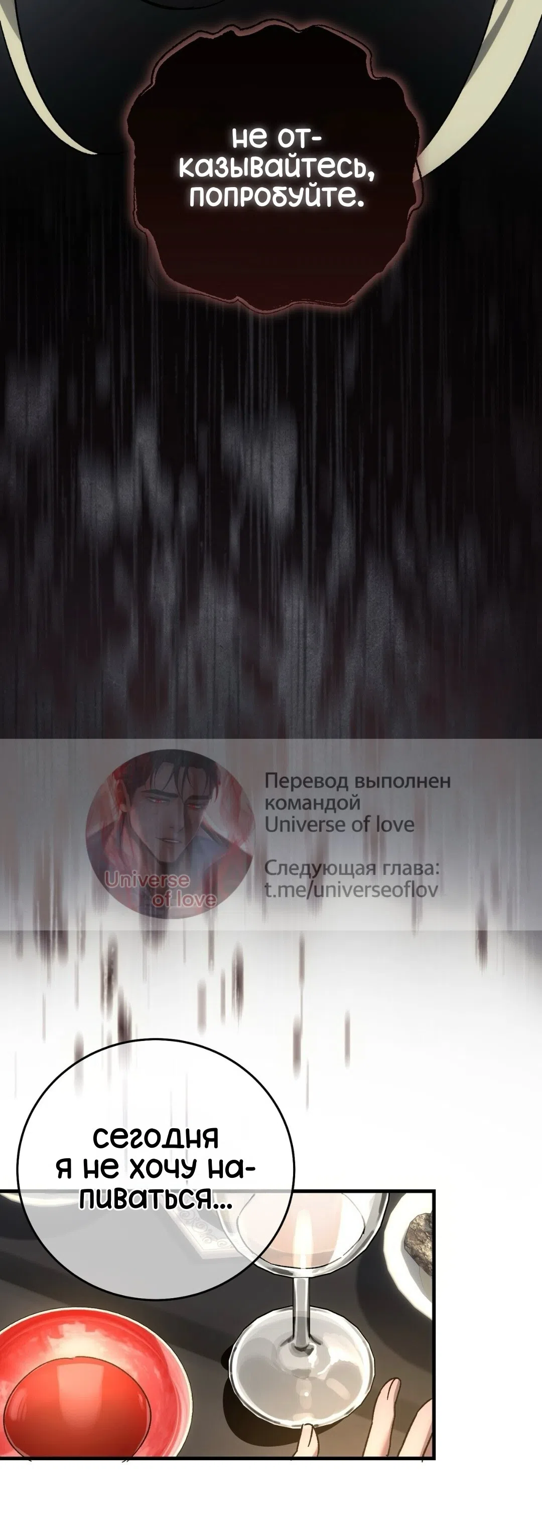 Страница 36 главы 26 манги Для тебя, моя погибель / To You Who Will Destroy Me