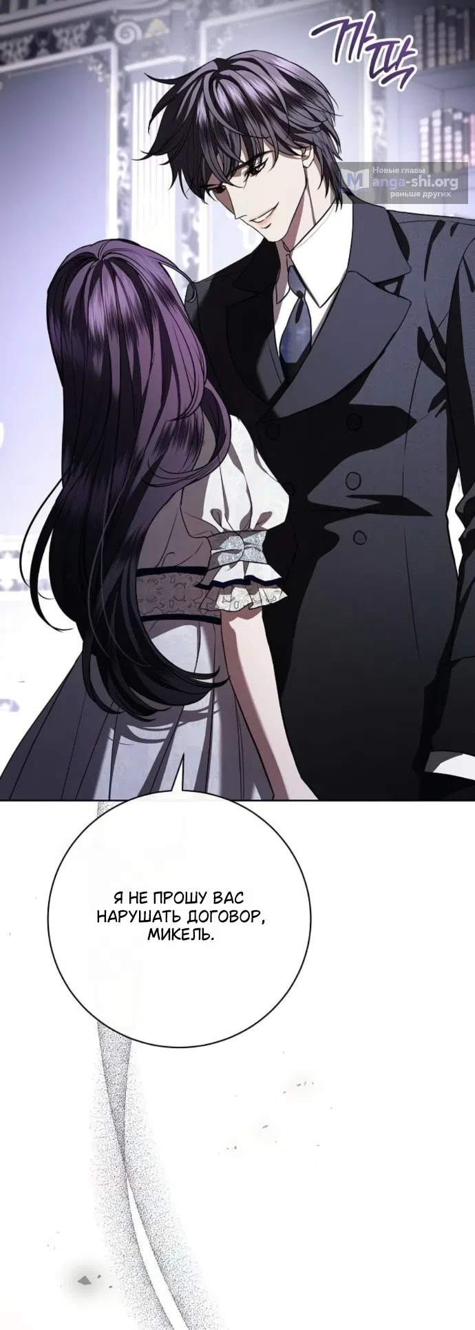 Страница 36 главы 103 манги Любовнице моего мужа / To My Husband's Mistress