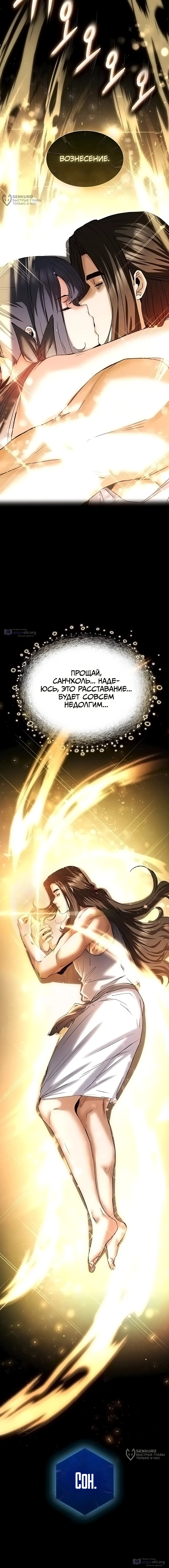 Страница 36 главы 73 манги Отброс человечества / Human Scum