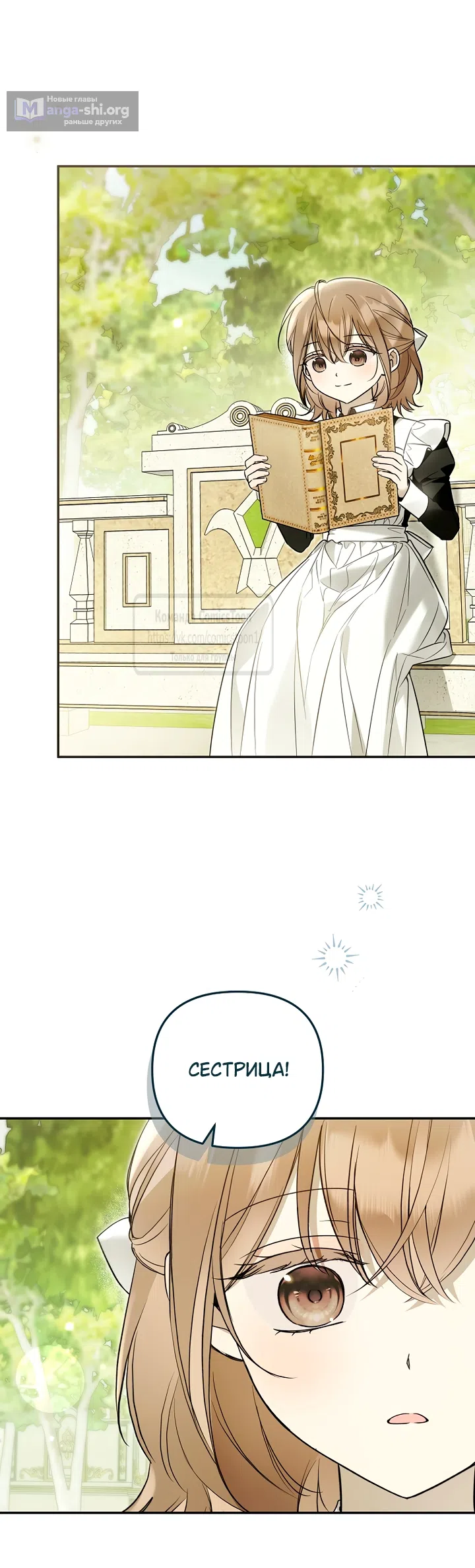 Страница 36 главы 48 манги После того как я завоевала особую любовь младшей дочери герцога, все привязываются ко мне
