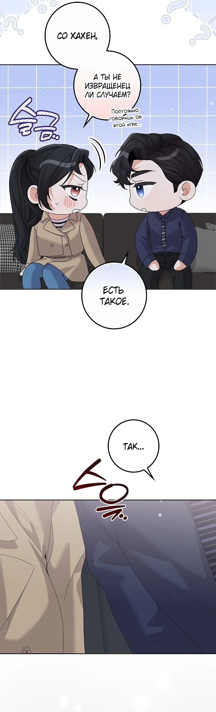 Страница 36 главы 37 манги Непробиваемая романтика / Hard-to-Break Romance