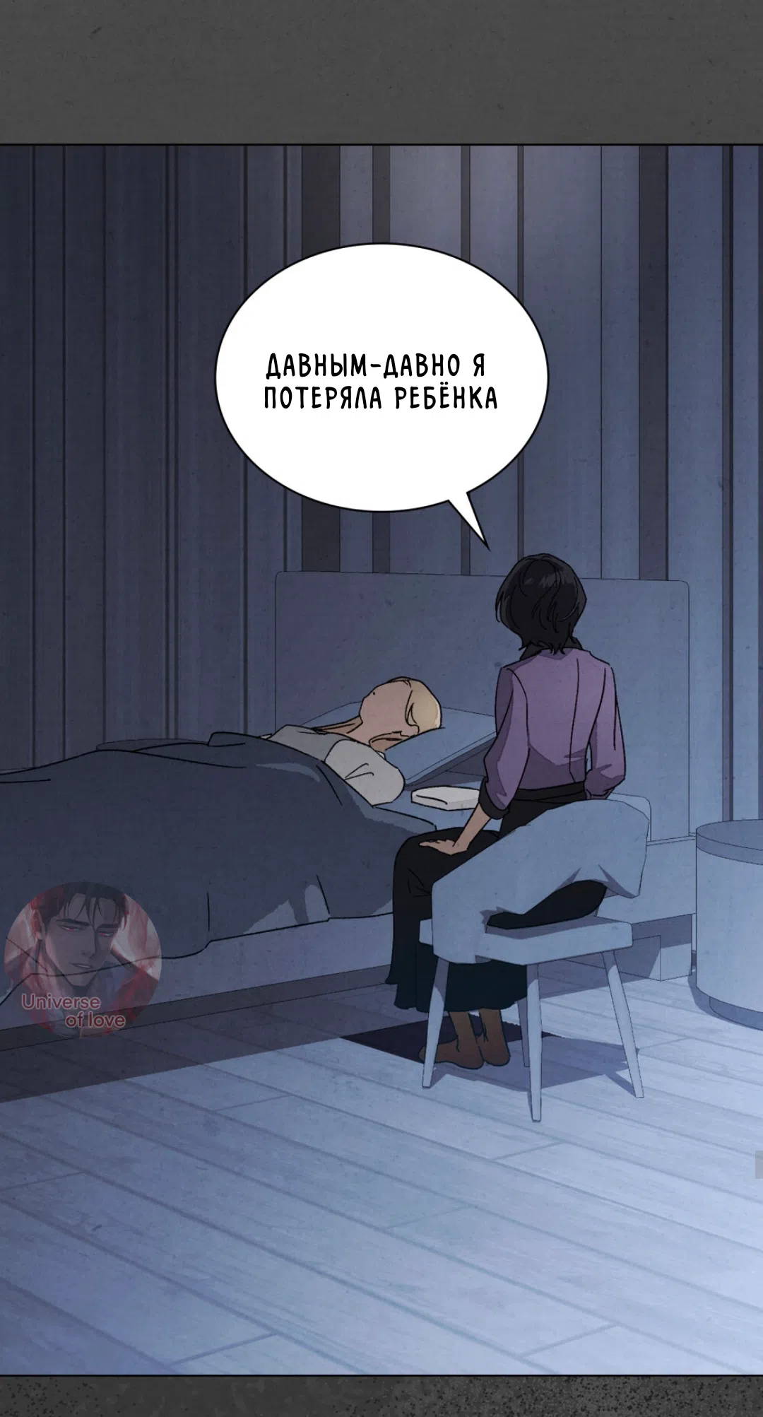 Страница 36 главы 19 манги Ночь обмана / A Night That Deceives You