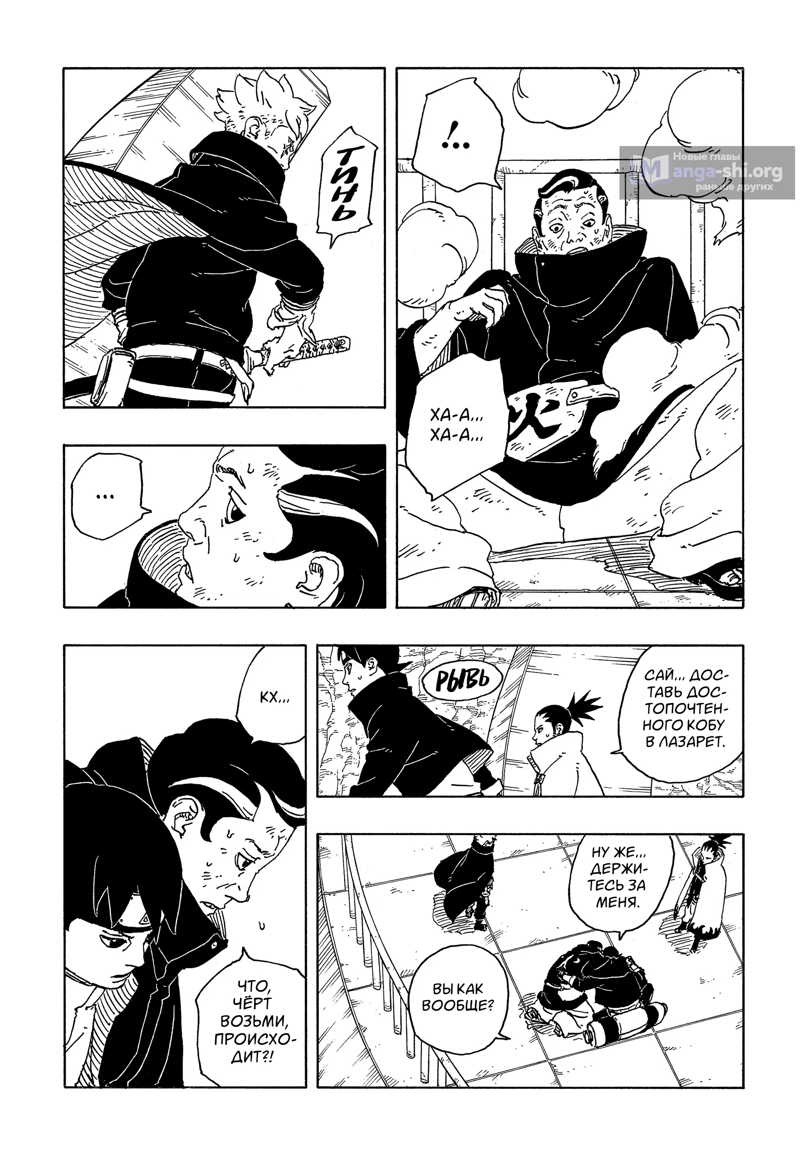 Страница 36 главы 31 манги Боруто: Два синих вихря / Boruto: Two Blue Vortex