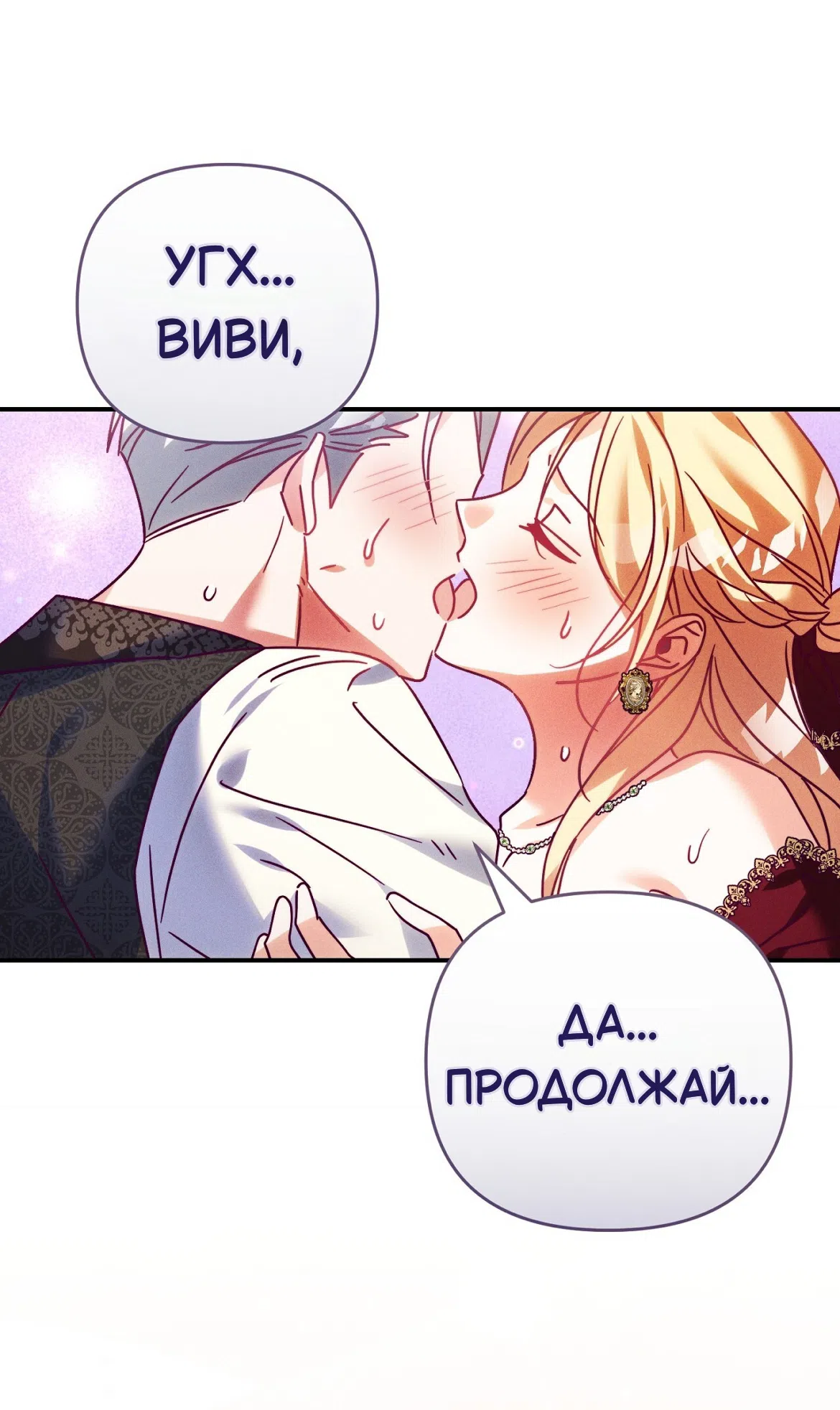 Страница 36 главы 39 манги Тайна герцога-волка / Secret of the Wolf Duke