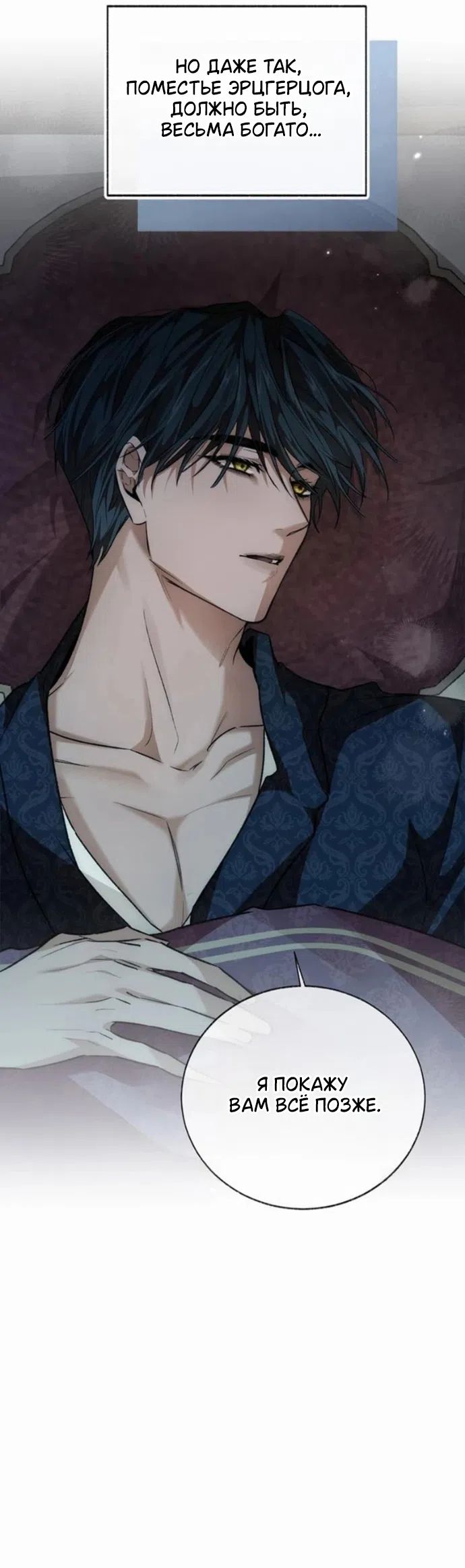 Страница 36 главы 4 манги Смерть не может спать / Death Cannot Sleep