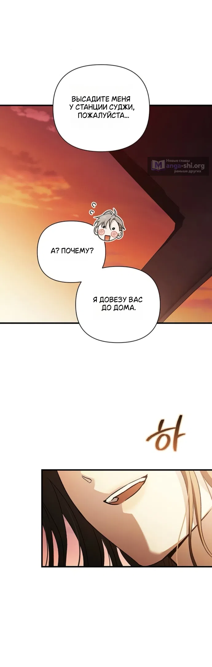 Страница 36 главы 11 манги Будь плохим мальчиком! / Become a Bad Man!