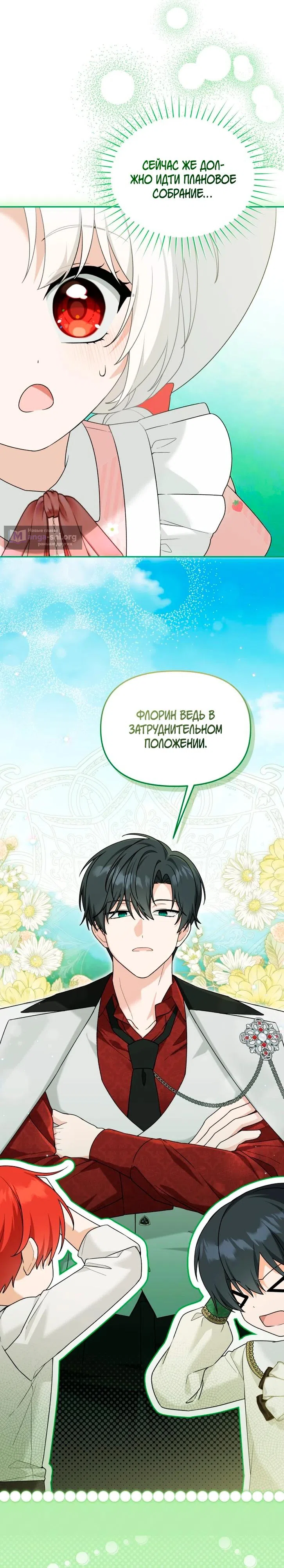 Страница 36 главы 41 манги Невестка злодея – прирождённая властительница / The Villain's Daughter-in-Law Is a Power Player