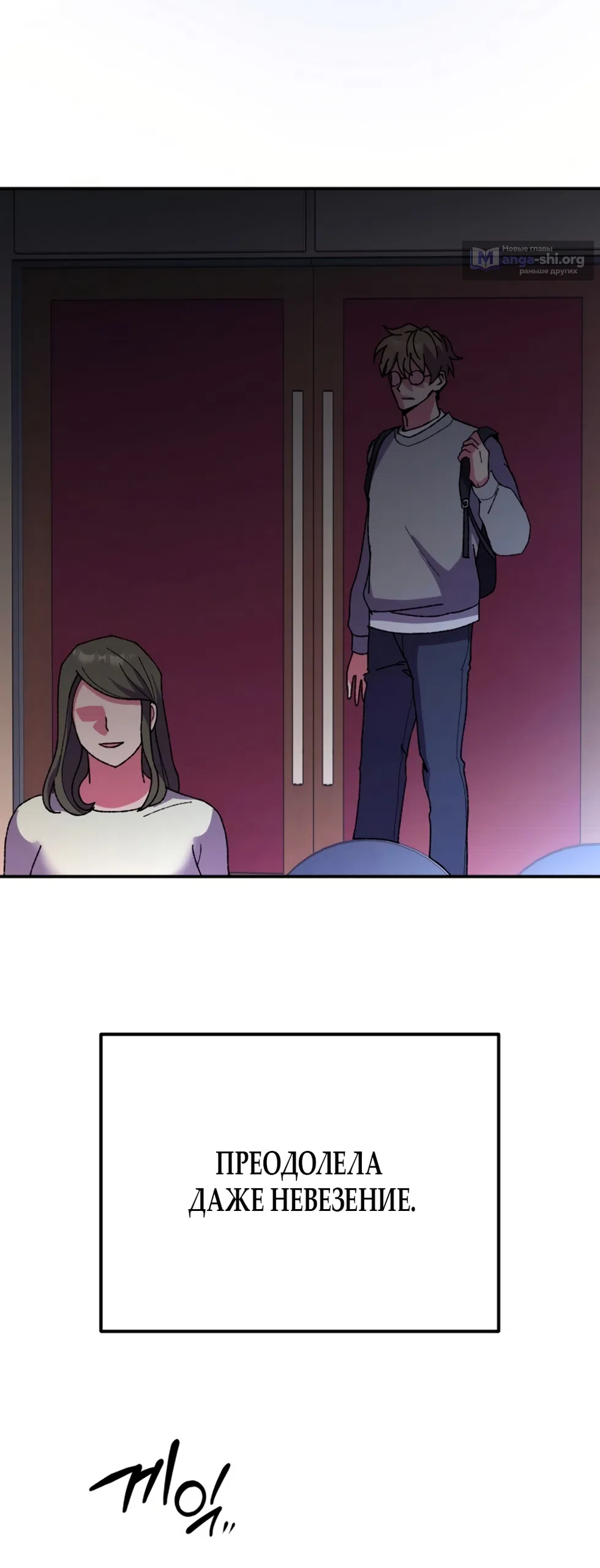 Страница 36 главы 2 манги Везучая Миа! / Lucky Mia!