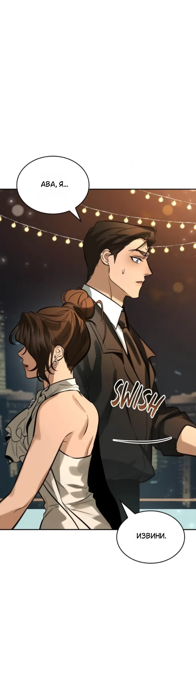 Страница 36 главы 5 манги Узы, что связывают нас / Ties That Bind Us