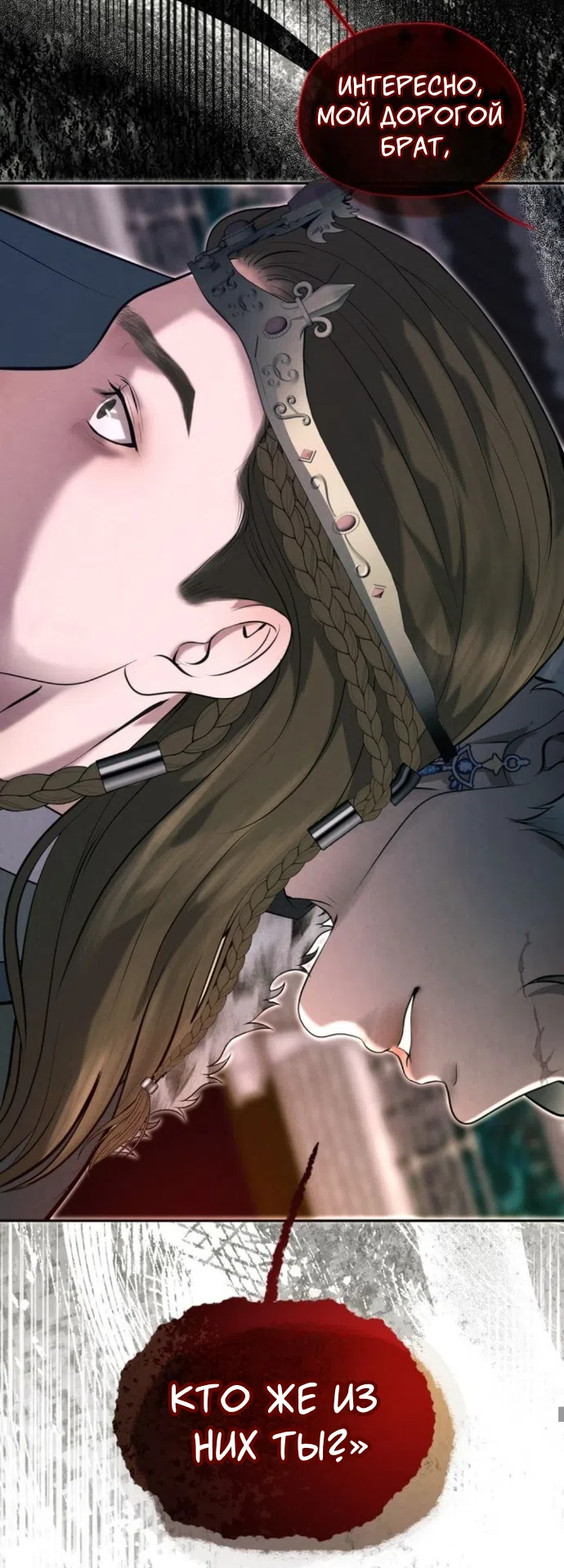 Страница 36 главы 6 манги Под опавшим цветком / Beneath the Fallen Bloom