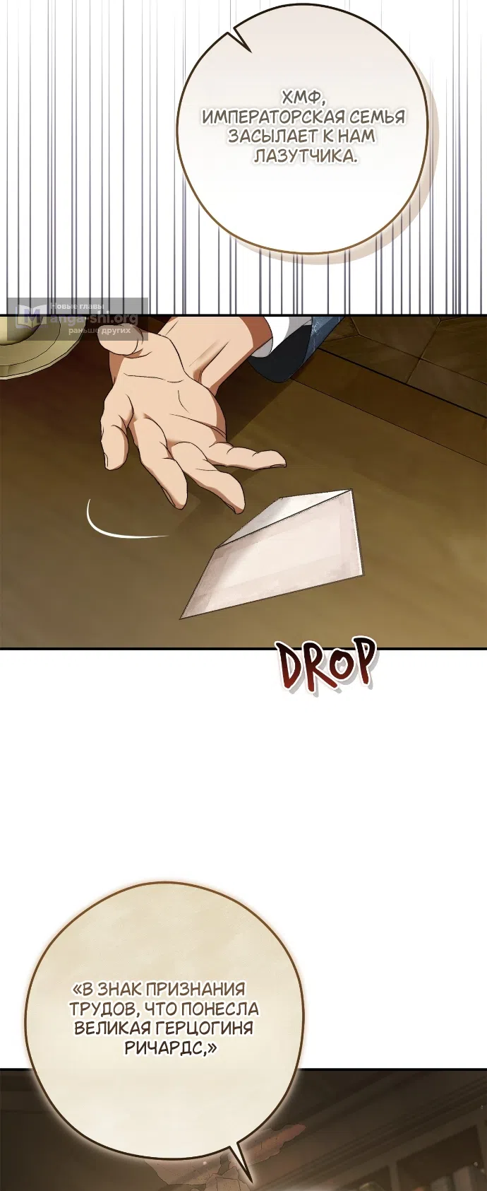 Страница 36 главы 9 манги Герцогиня живёт лишь сегодняшним днём / The Duchess Lives Only for This Day