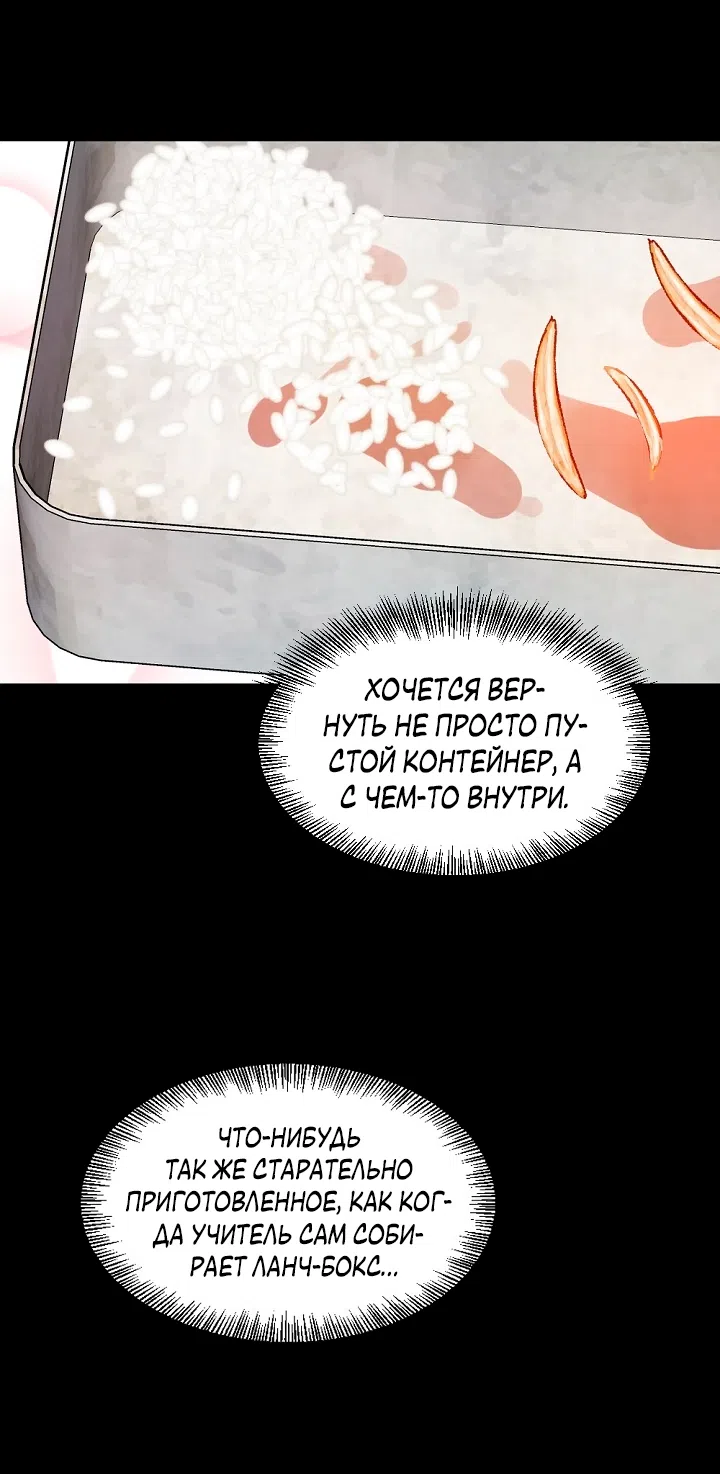 Страница 37 главы 23 манги Прикормка для учителя / A Teacher in the Trap