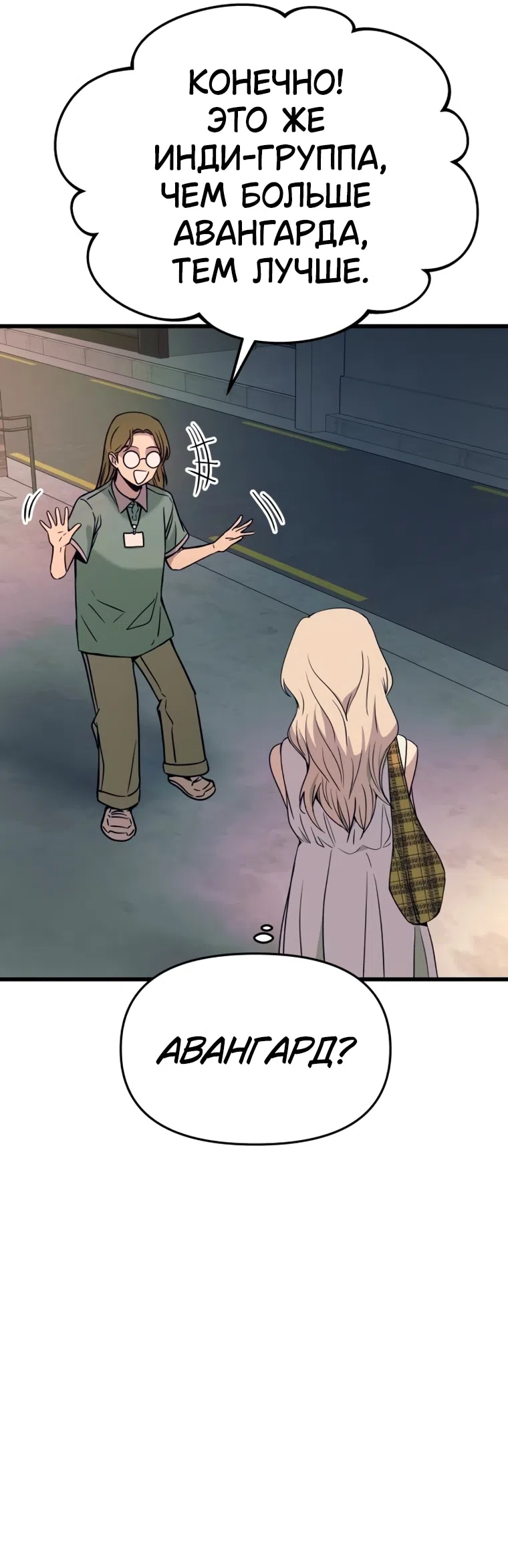 Страница 37 главы 70 манги Моя биас садится на последний поезд / My Bias Gets on the Last Train