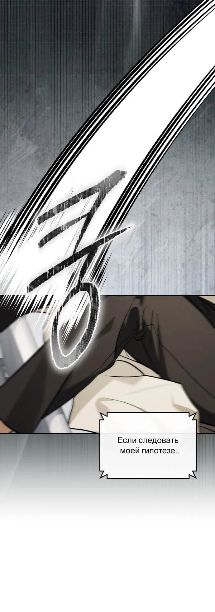 Страница 37 главы 62 манги Счастливая психопатка / Брак с психопаткой