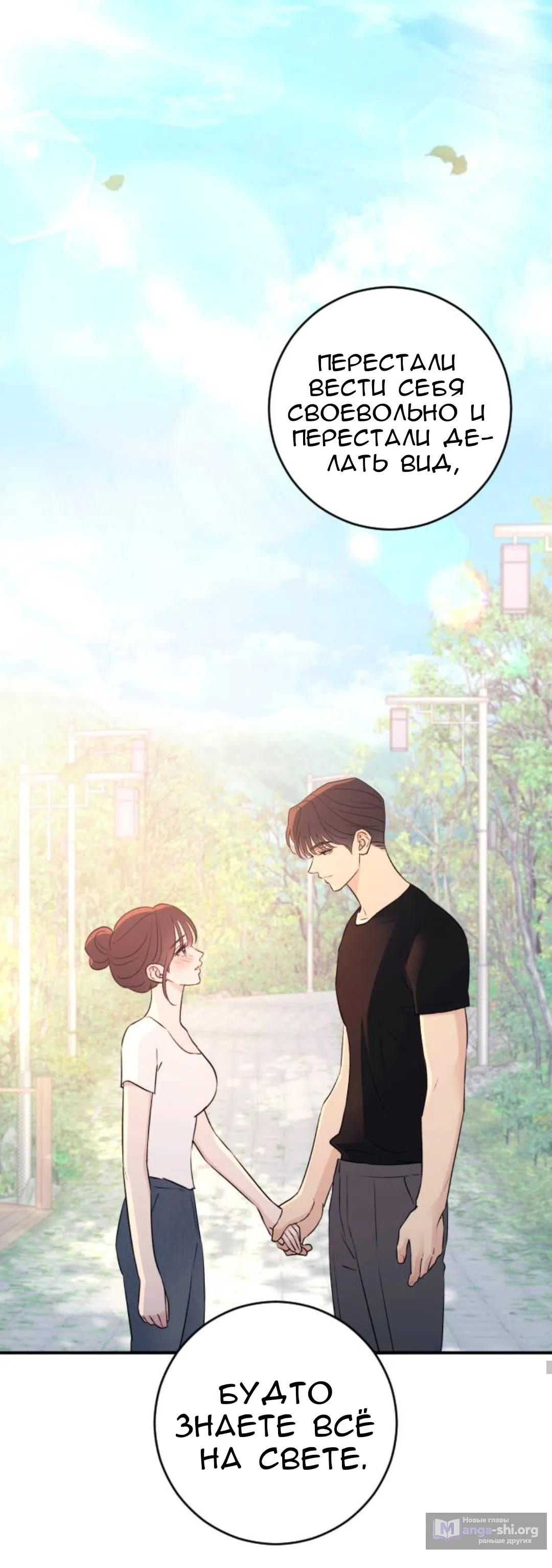 Страница 37 главы 72 манги Собачий лай / Dog Act