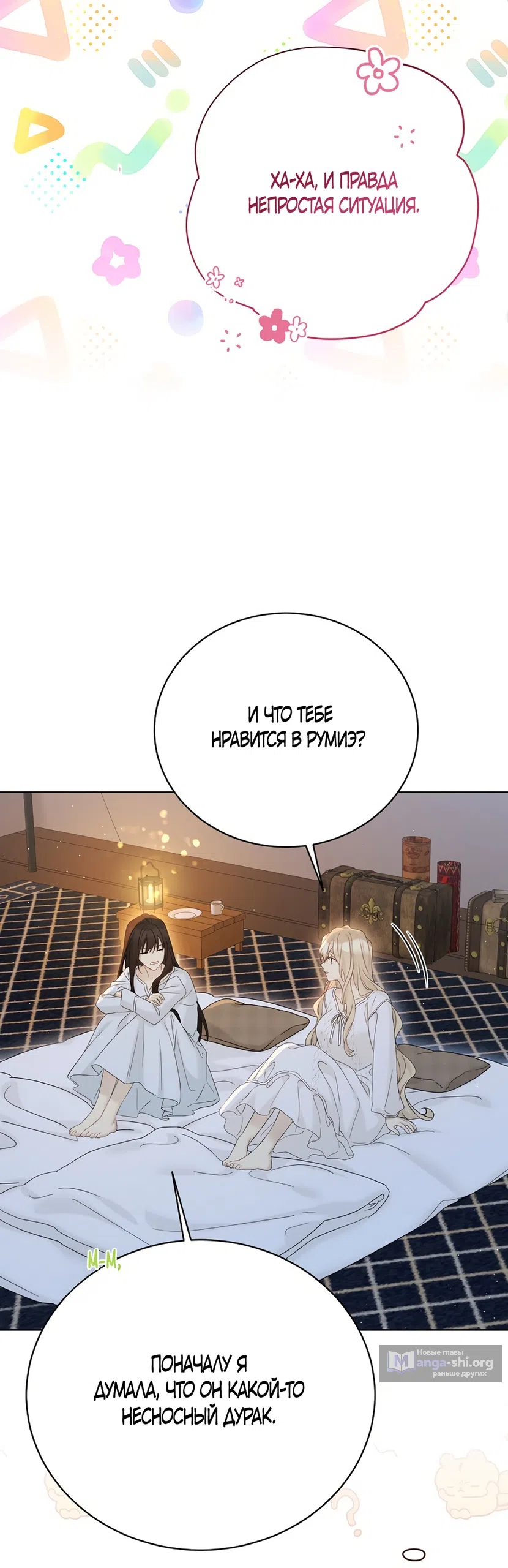 Страница 37 главы 135 манги Изумрудная корона жизни / Emerald Crown of Life