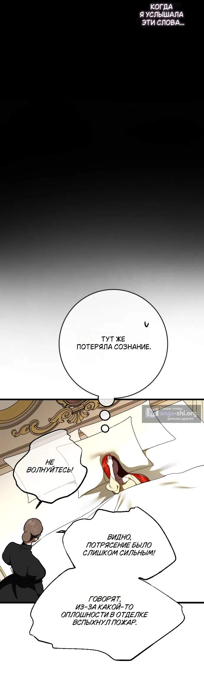 Страница 37 главы 50 манги Я стала первой любовью своего пасынка / I Became My Son’s First Love