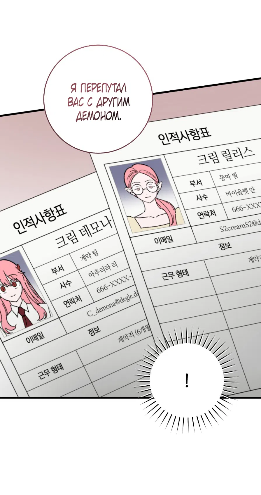 Страница 37 главы 4 манги Я же сказала, что я не суккуб! / Seriously, I'm Not a Succubus!