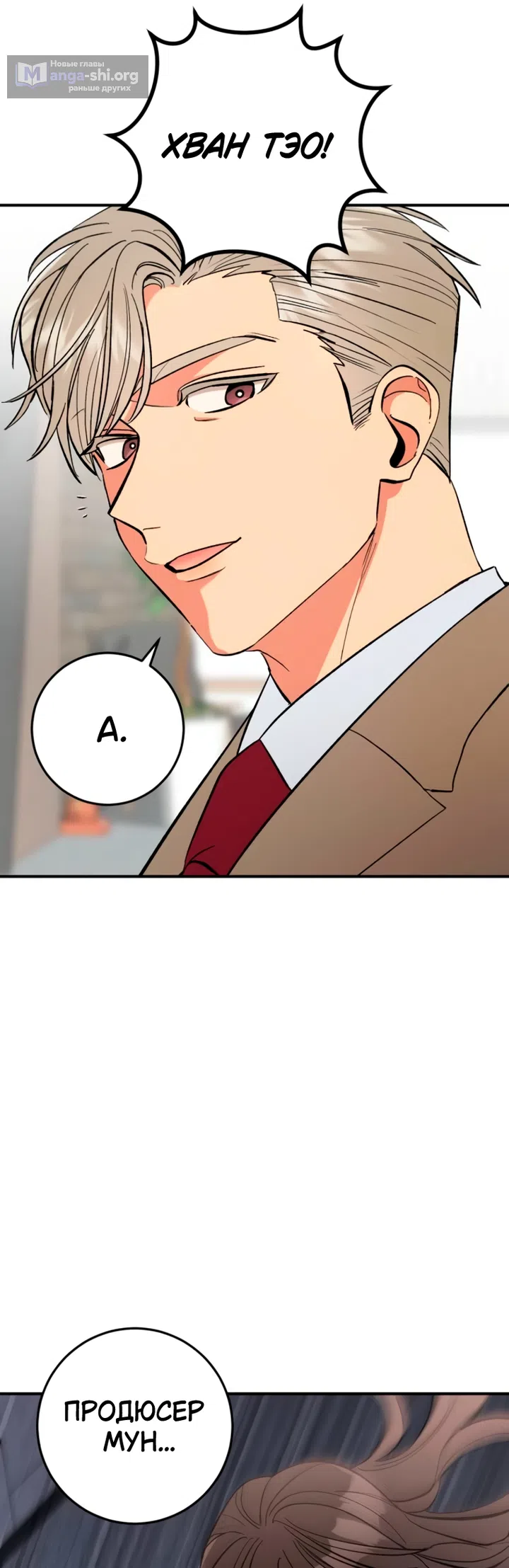 Страница 37 главы 19 манги Встречайся, не то умрешь / If You Can't Date, You Die!