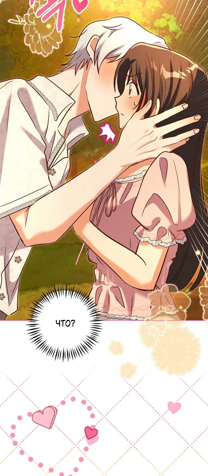 Страница 37 главы 38 манги Я поймала главного героя на необитаемом острове / I Caught the Male Lead in a Deserted Island