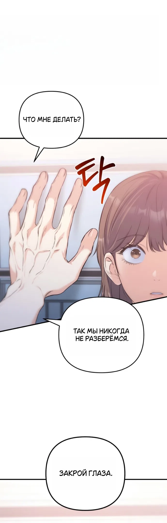 Страница 37 главы 23 манги Ради твоего совершенного конца / For Your Perfect Ending