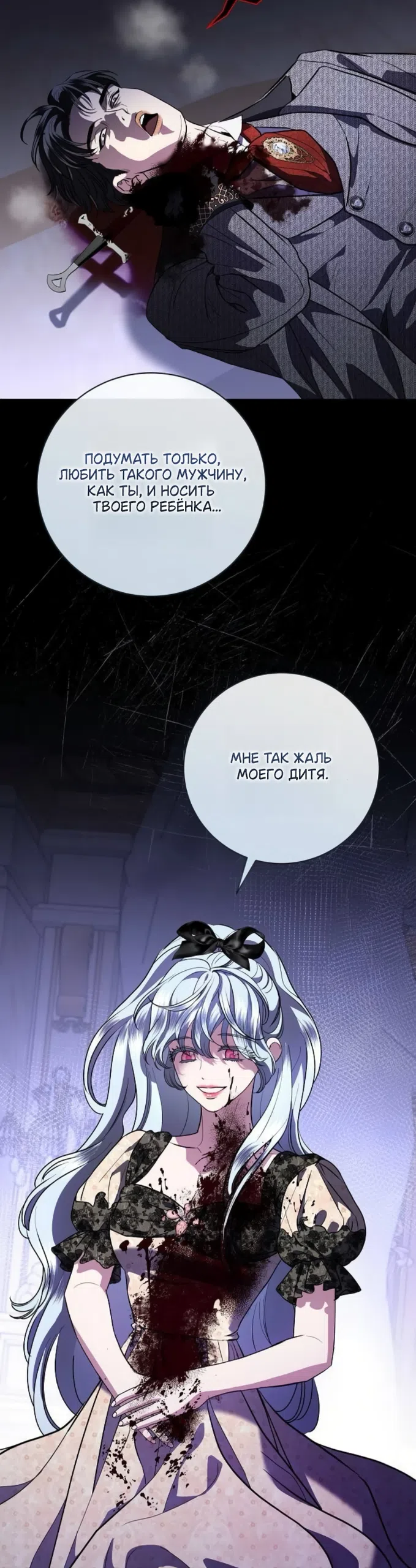 Страница 37 главы 105 манги Любовнице моего мужа / To My Husband's Mistress