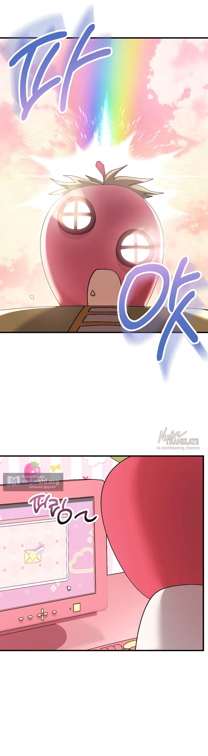 Страница 37 главы 53 манги Грязное клубничное молоко / Obsessed Strawberry Milk