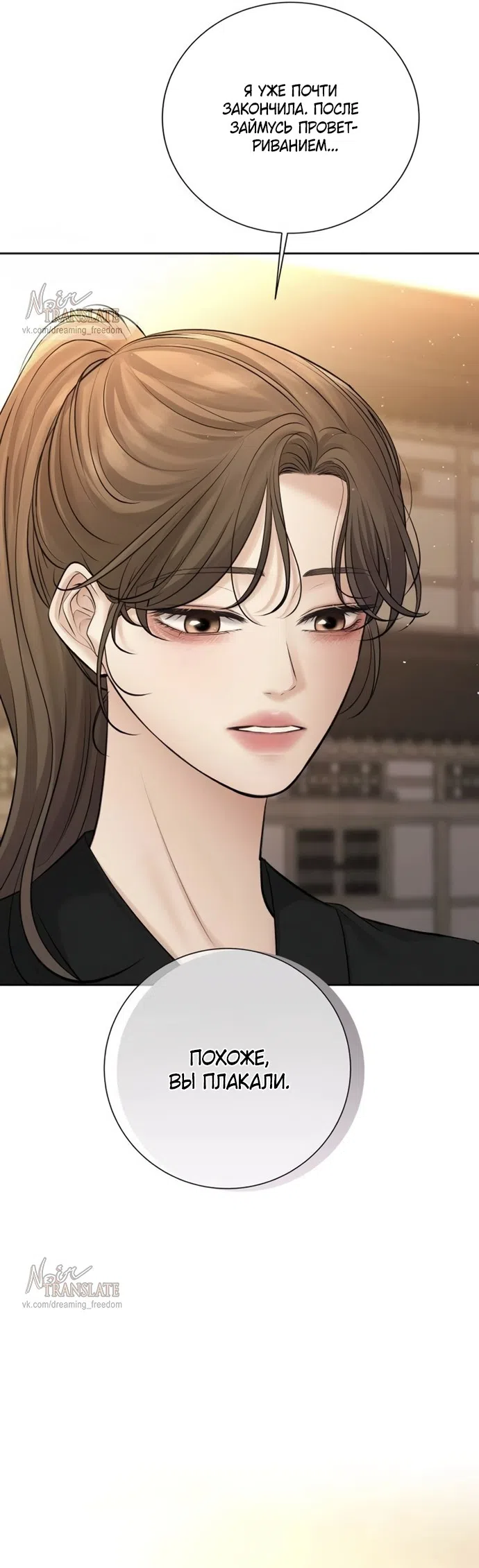 Страница 37 главы 17 манги Чистая любовь злодея / The Villain's Pure Love