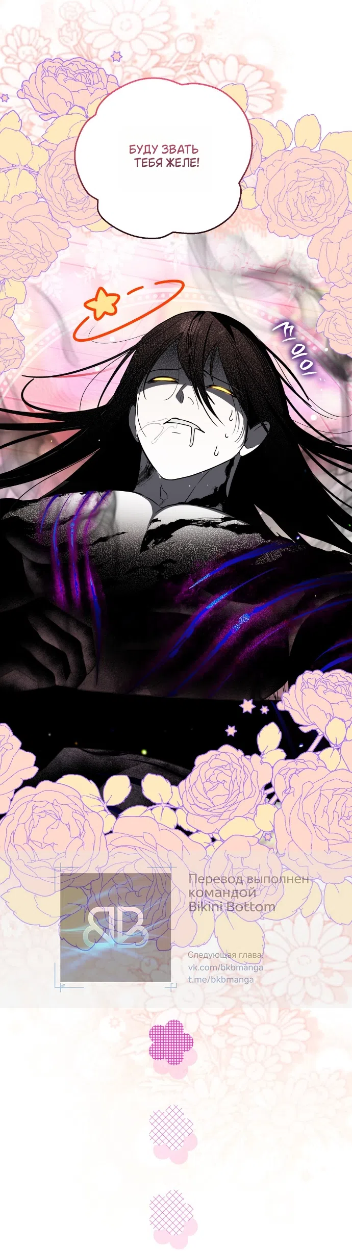 Страница 37 главы 12 манги Моё перерождение стало историей о призраках / My Possession Became a Ghost Story