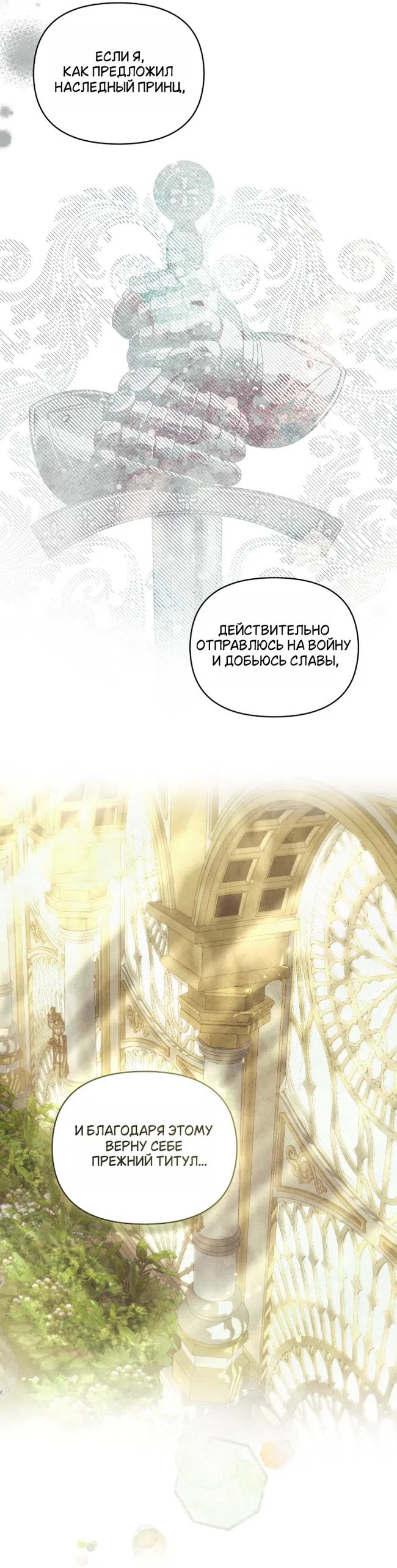 Страница 37 главы 37 манги Ночь Её Величества / Her Majesty's Night